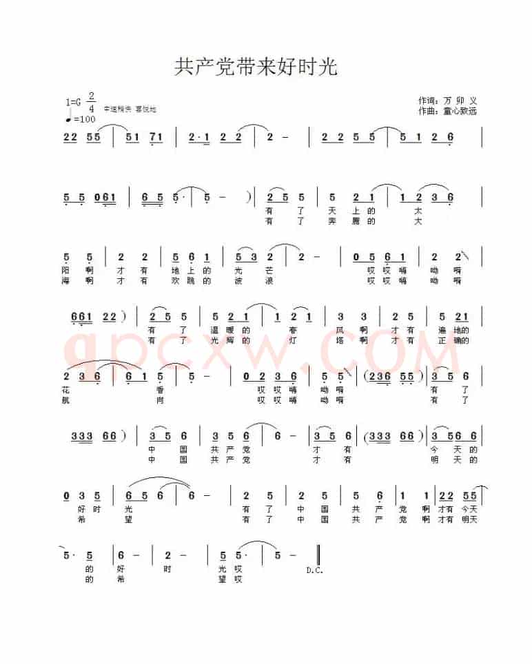 共产党带来好时光（万卯义词 童心致远曲）