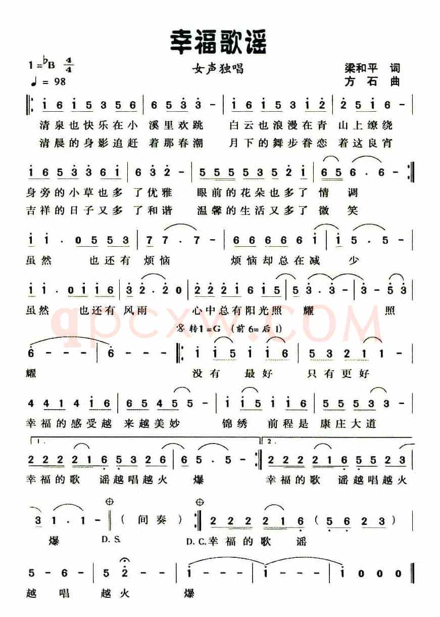 幸福歌谣（梁和平词 方石曲）