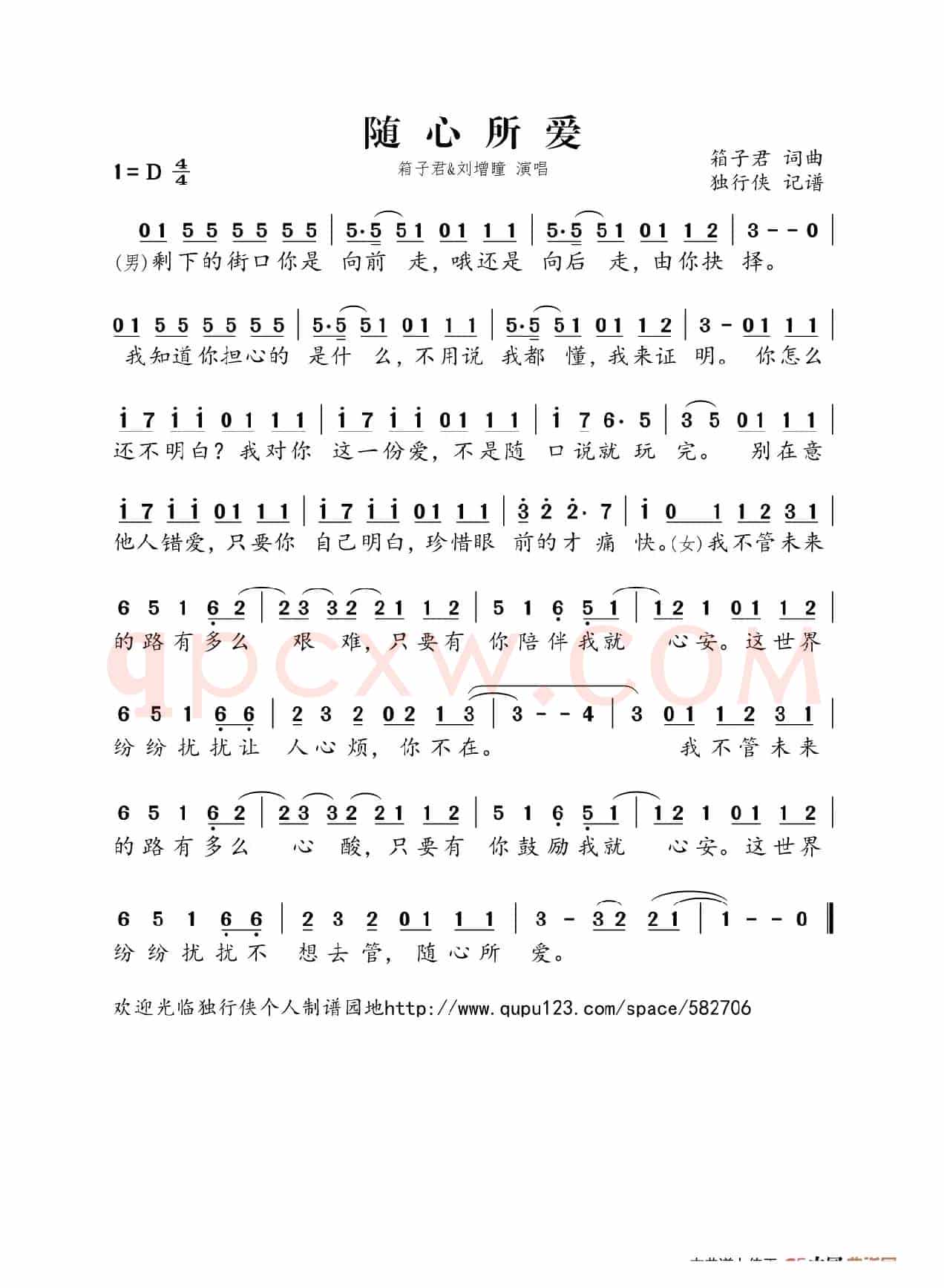 随心所爱