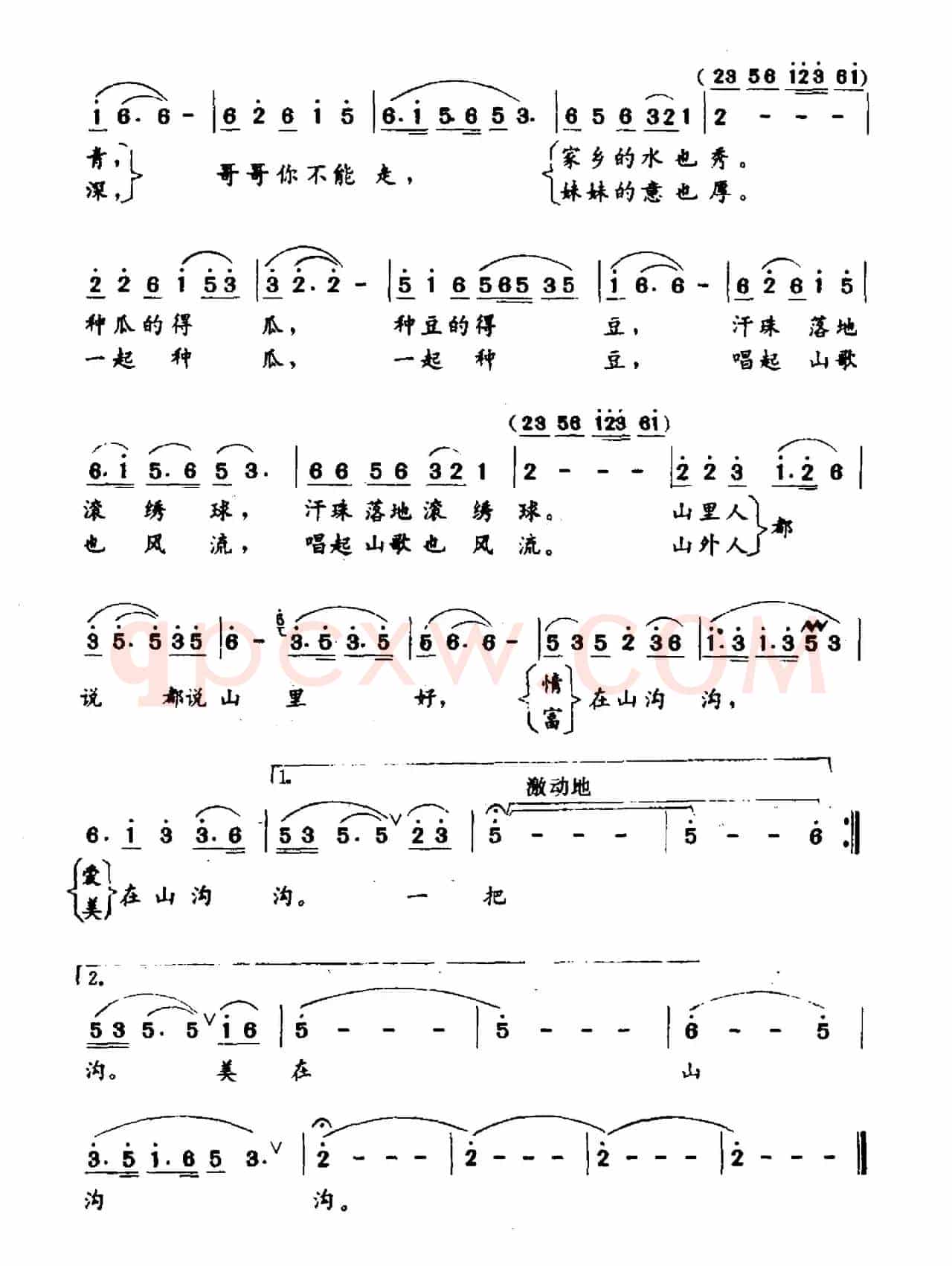 情在山沟沟（李严词 郝士达曲）