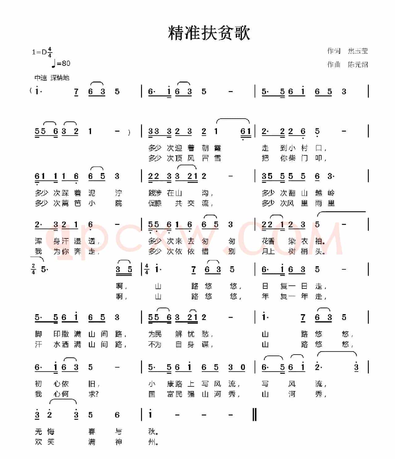 精准扶贫歌