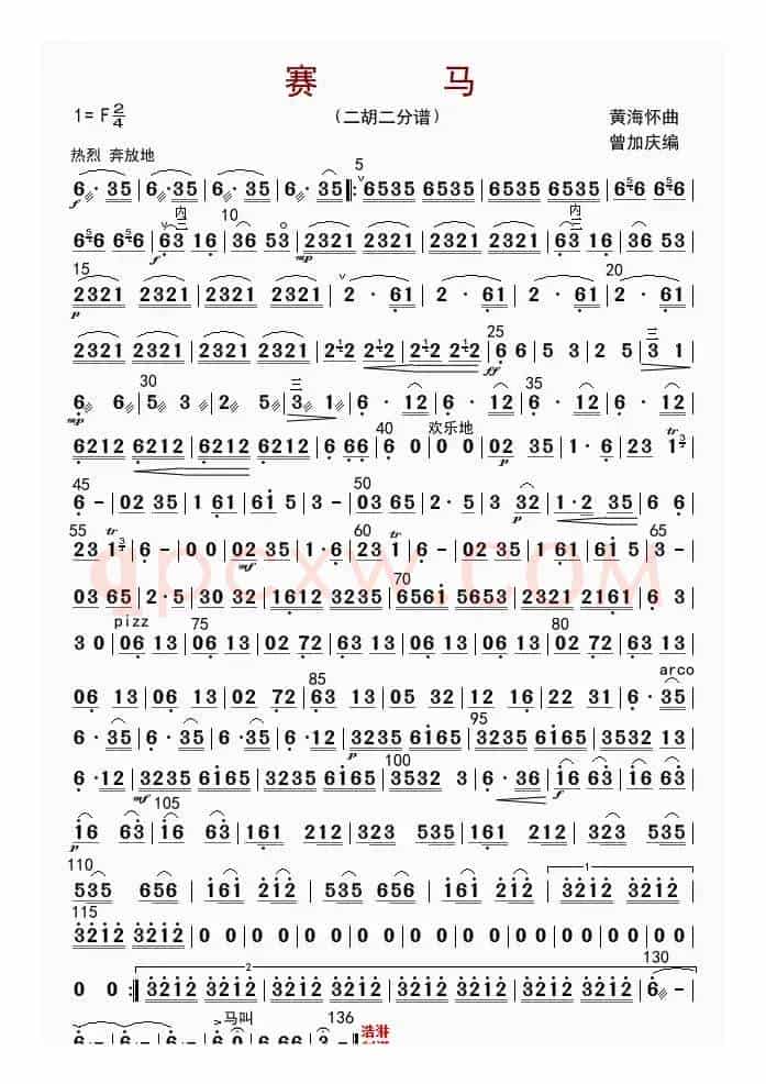 赛马（二胡二分谱）