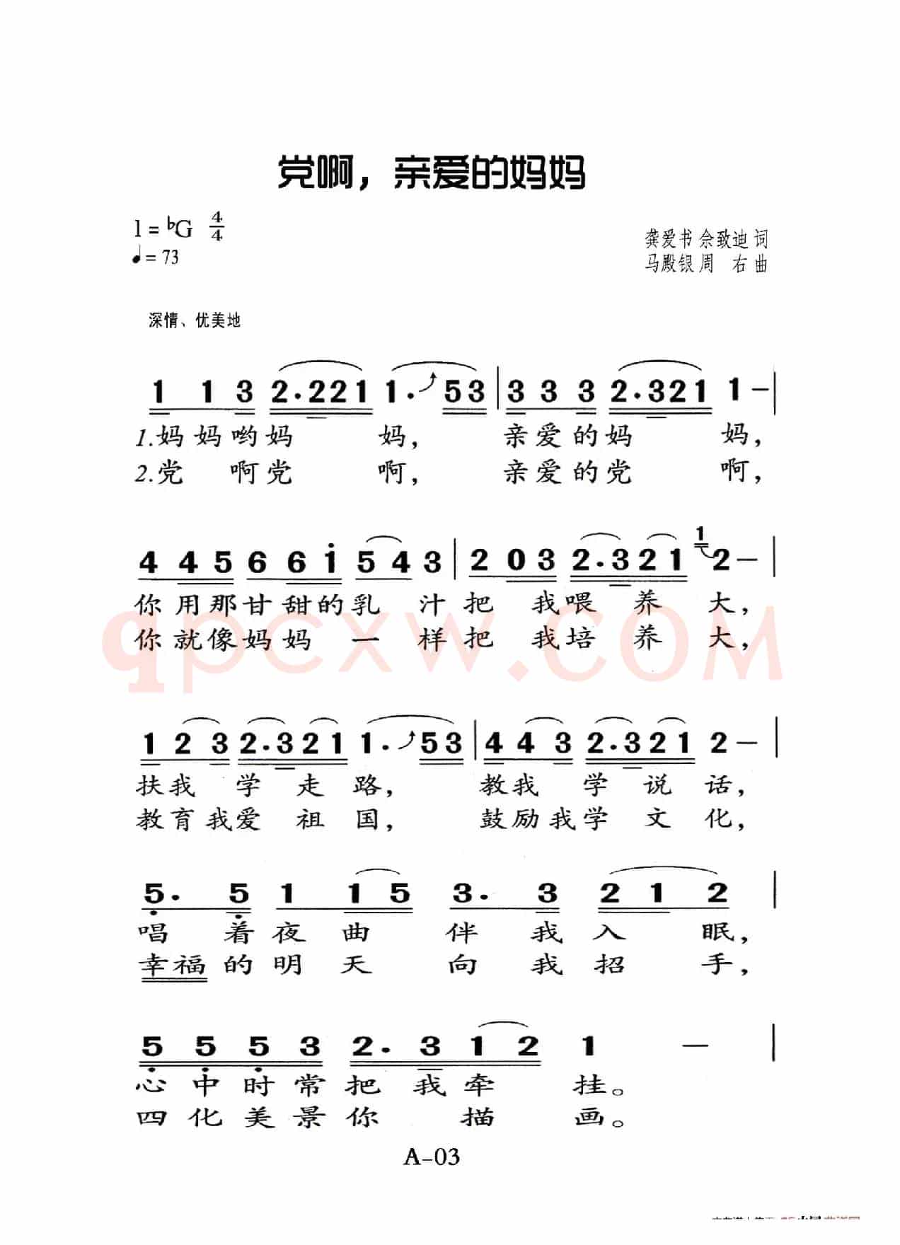 党啊亲爱的妈妈（老人适用）