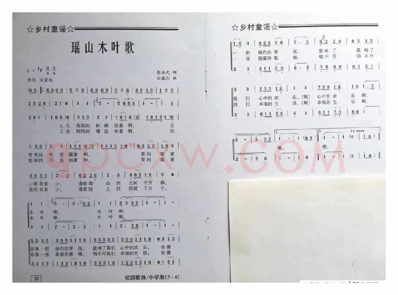 瑶山木叶歌（彭庆元词 白诚仁曲）