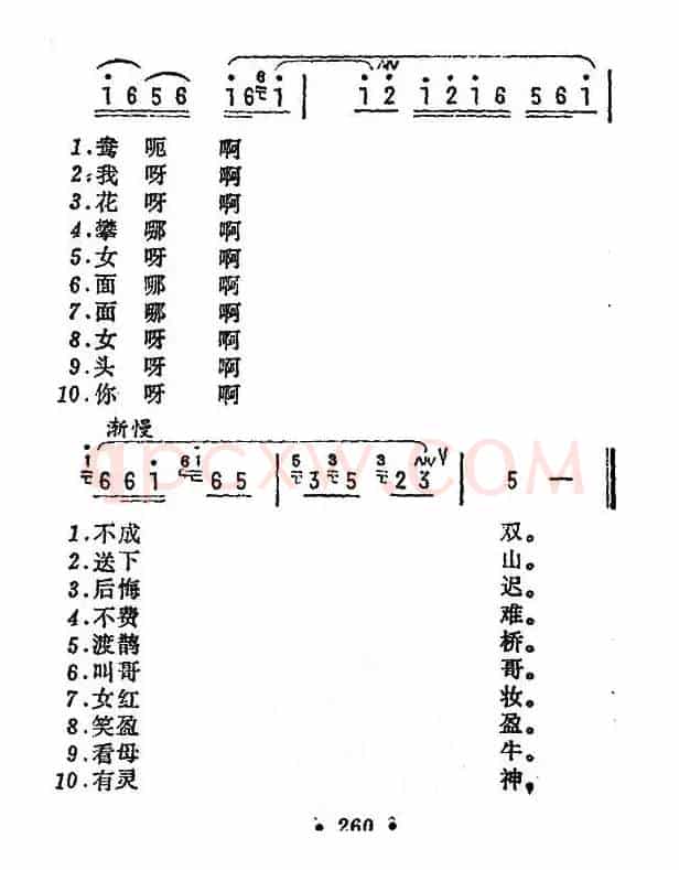 十送（苏北民歌）