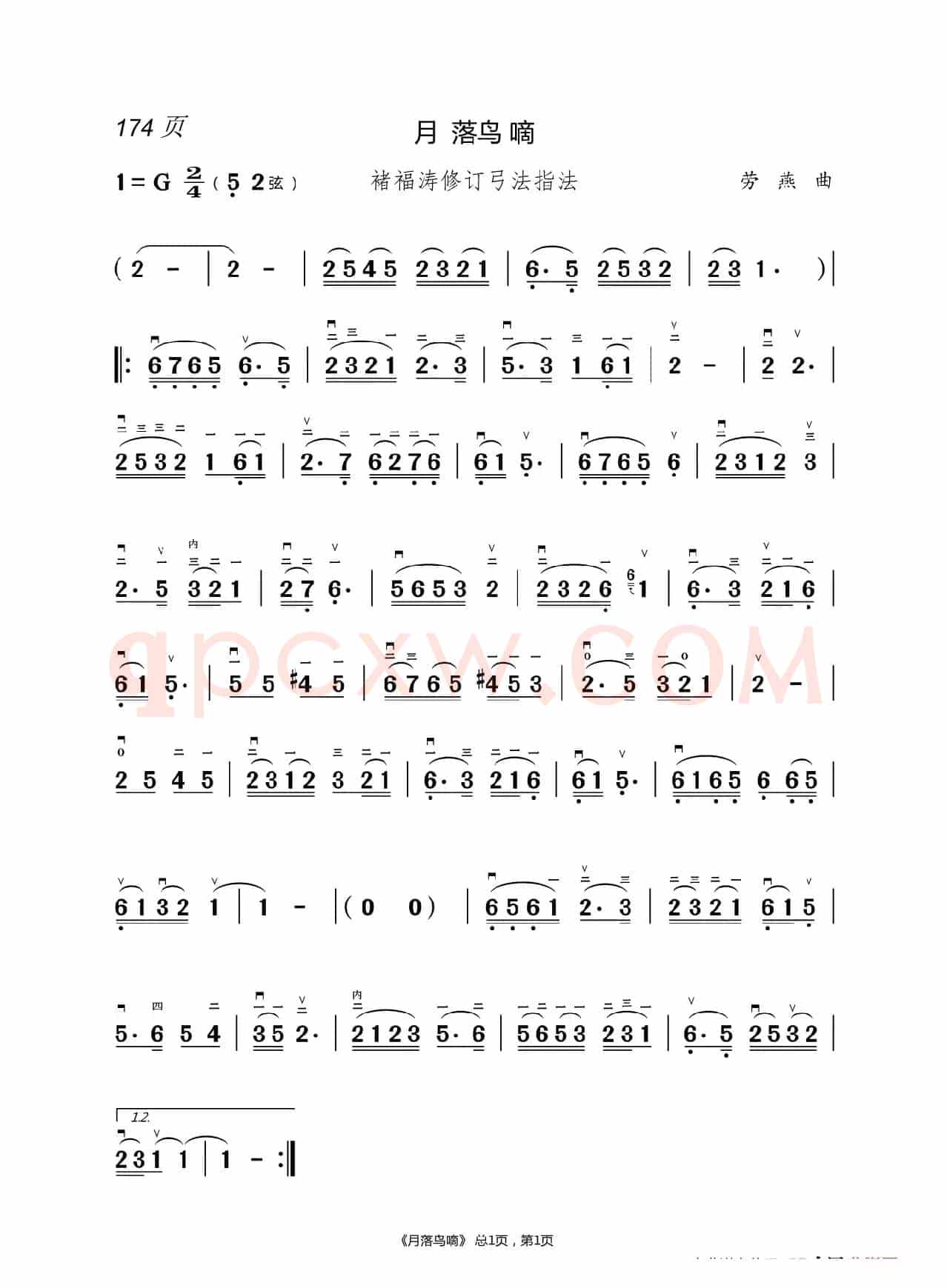 化  蝶   二胡谱（褚福涛）