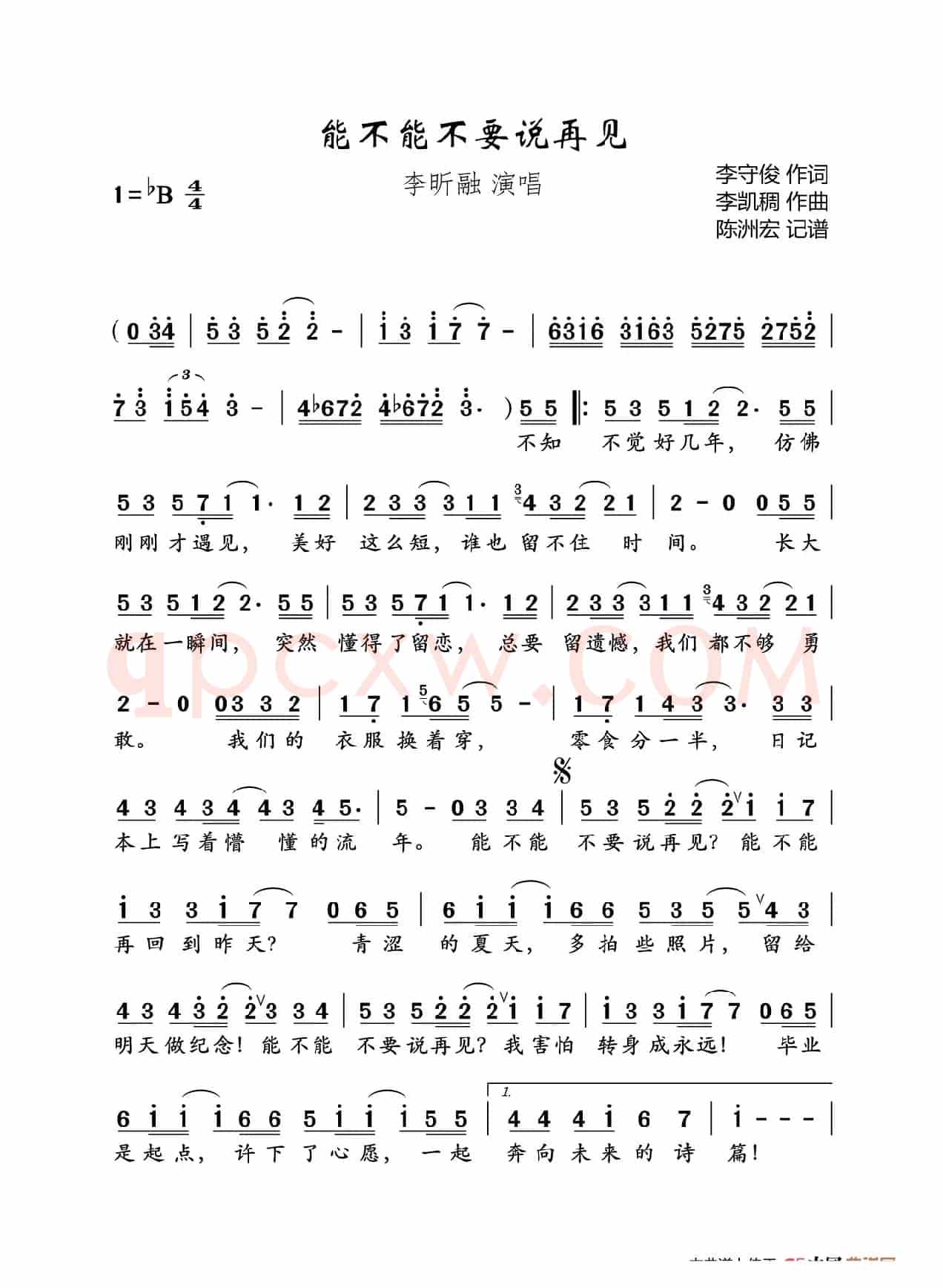 能不能不要说再见