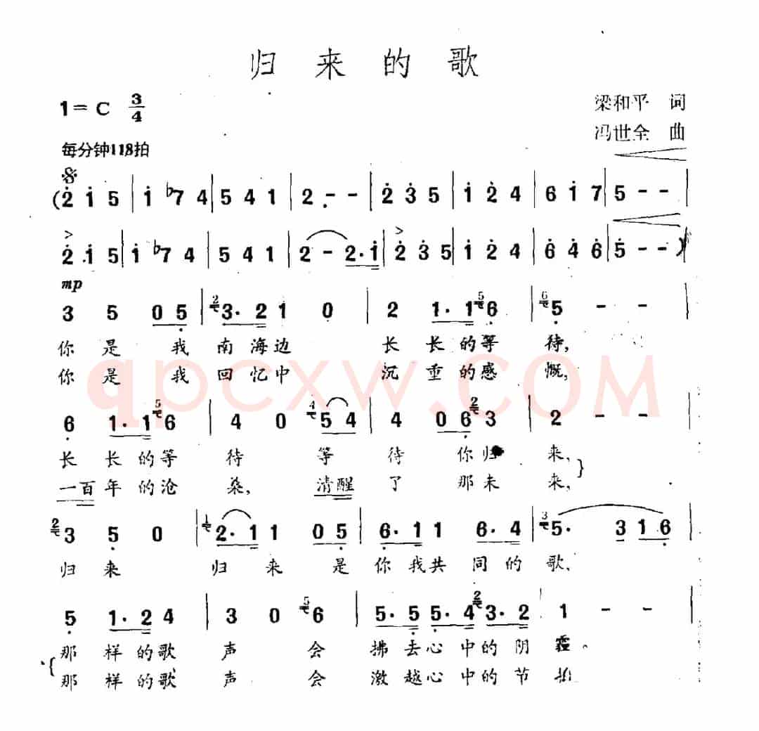 归来的歌(梁和平词 冯世全曲)