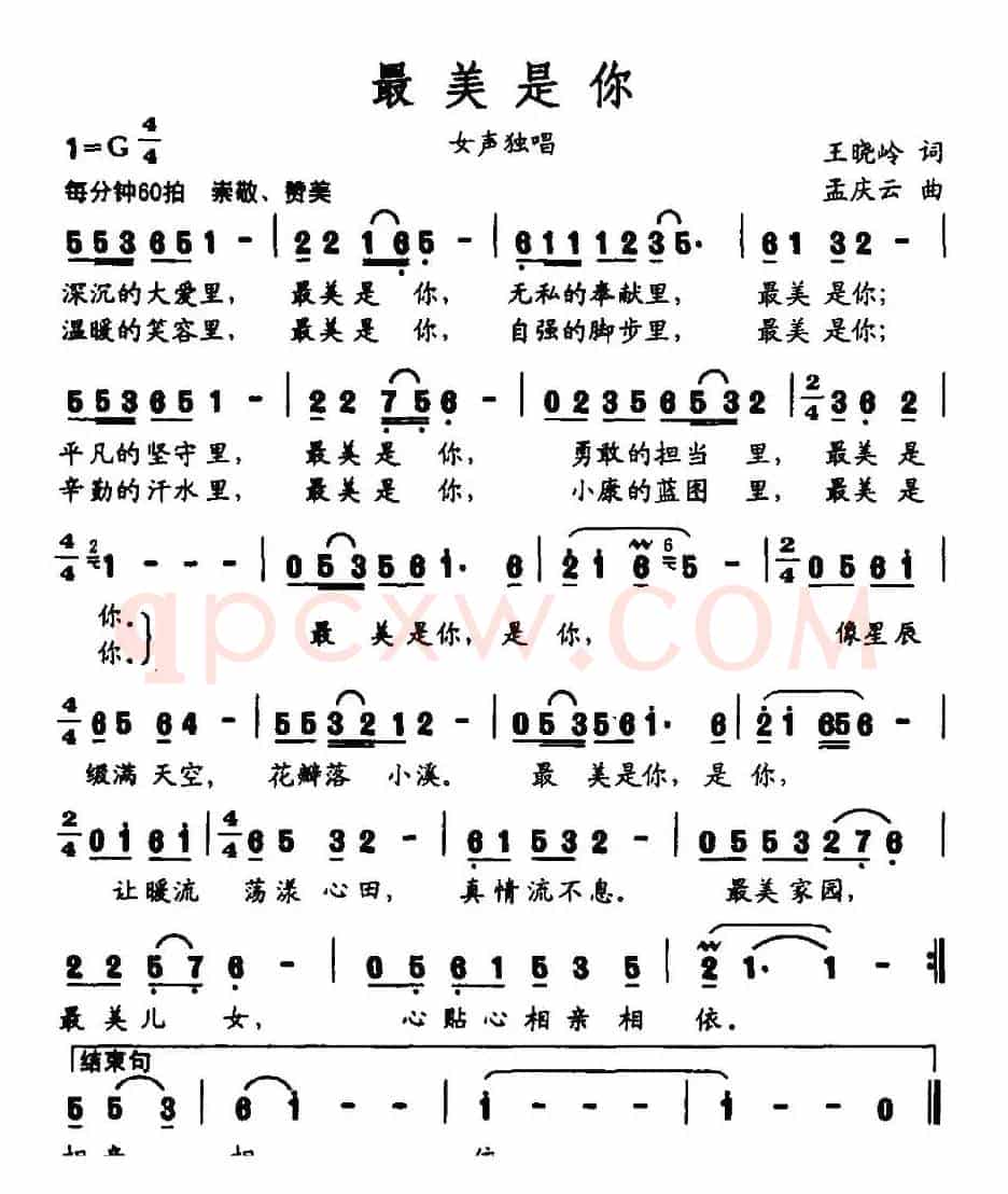 最美是你(王晓岭词 孟庆云曲)
