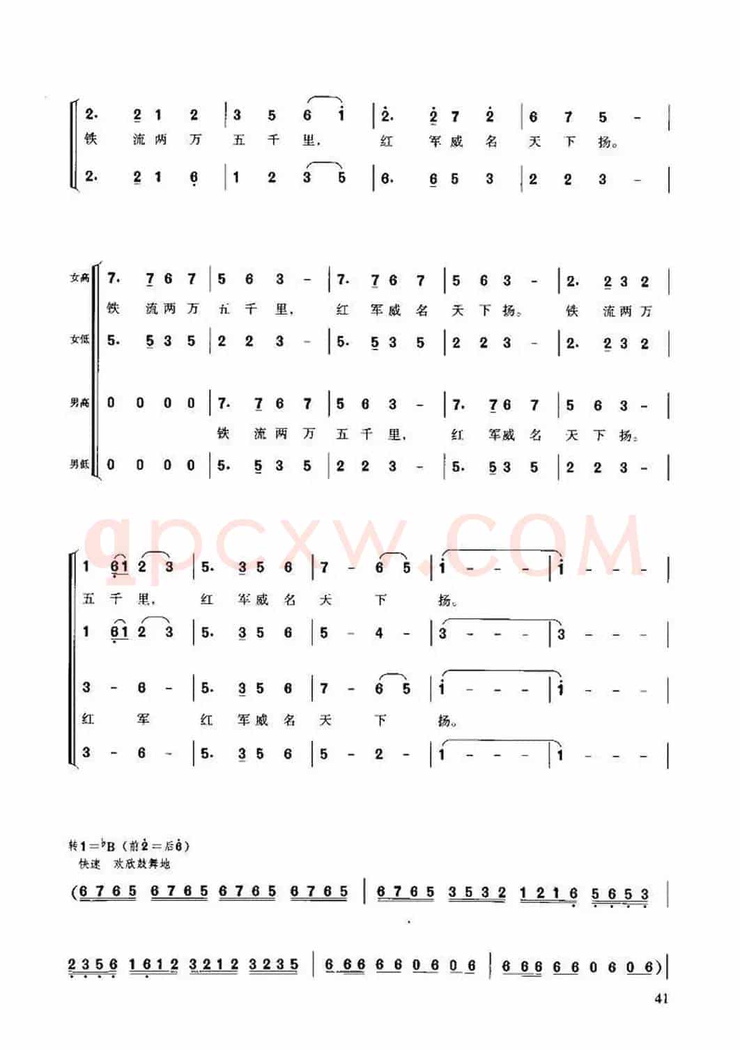 长征组歌合唱(十)大会师