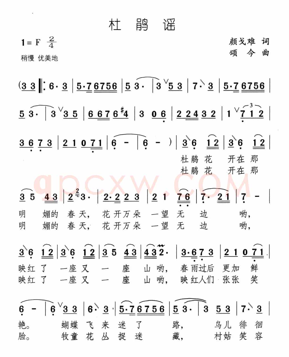 杜鹃谣
