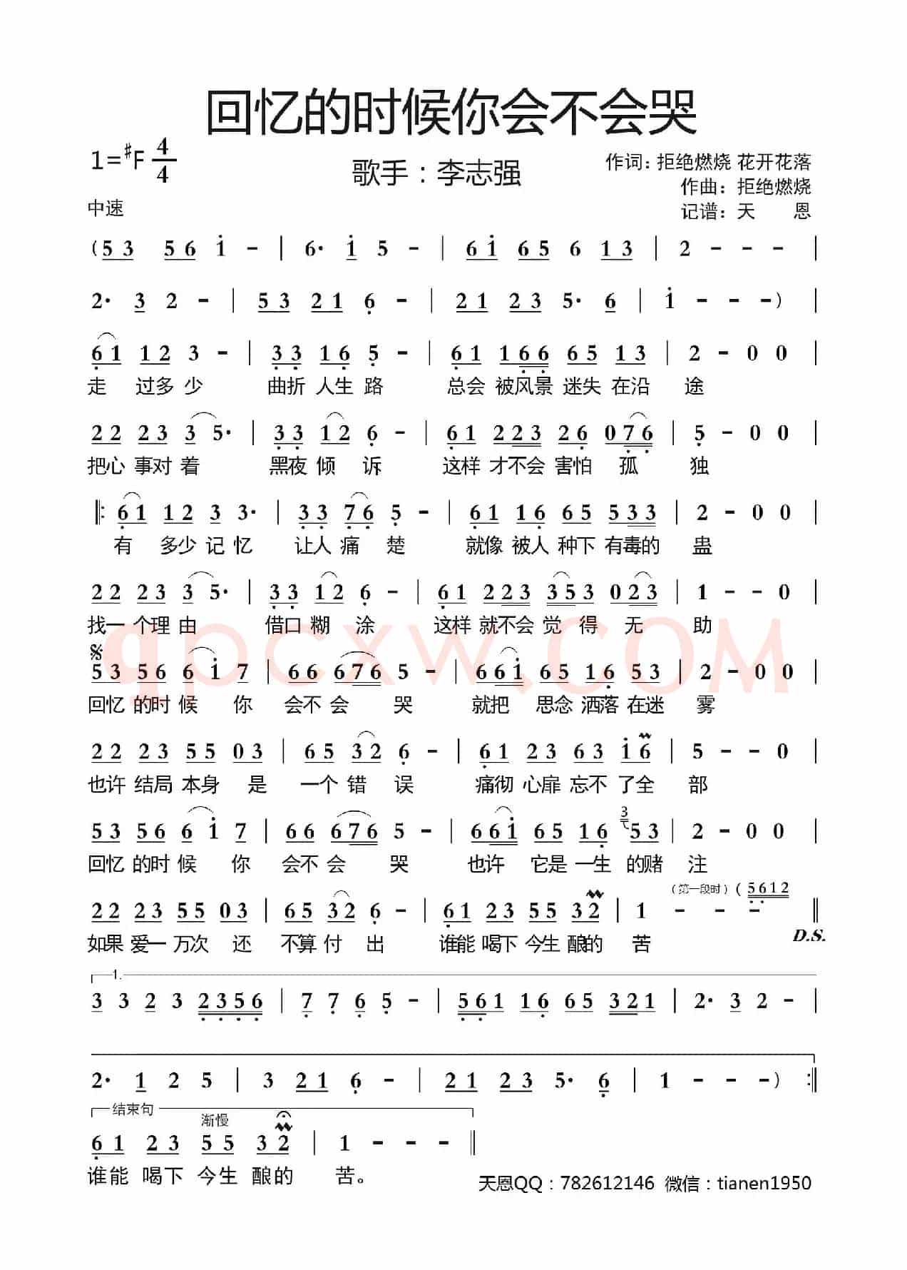回忆的时候你会不会哭