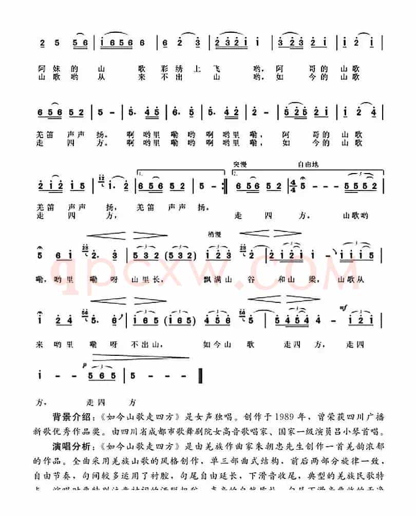 如今山歌走四方