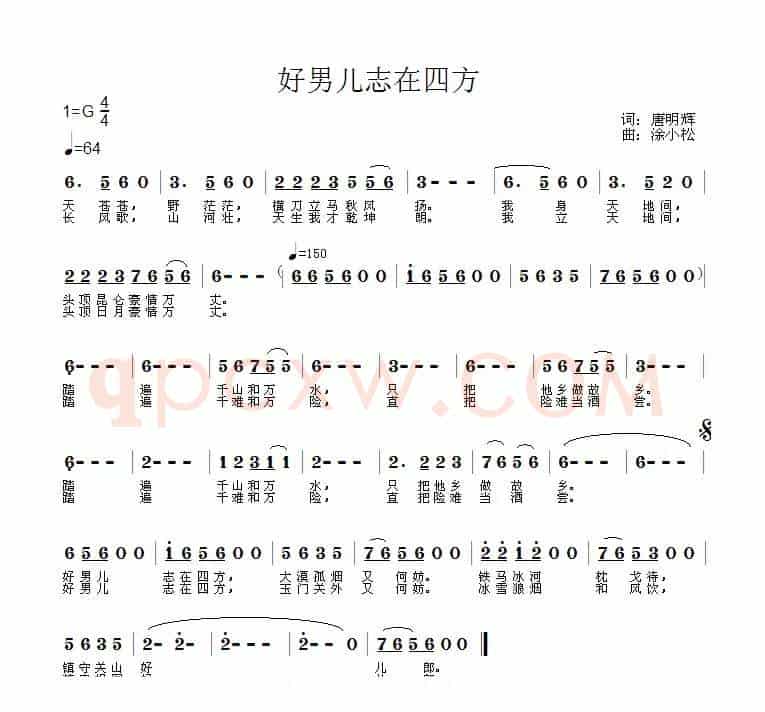 好男儿志在四方（唐明辉词 涂小松曲）