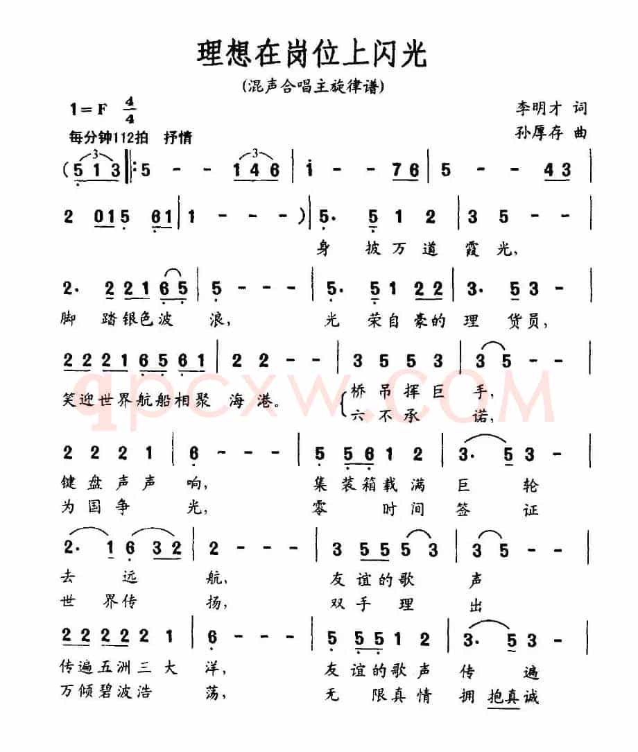理想在岗位上闪光