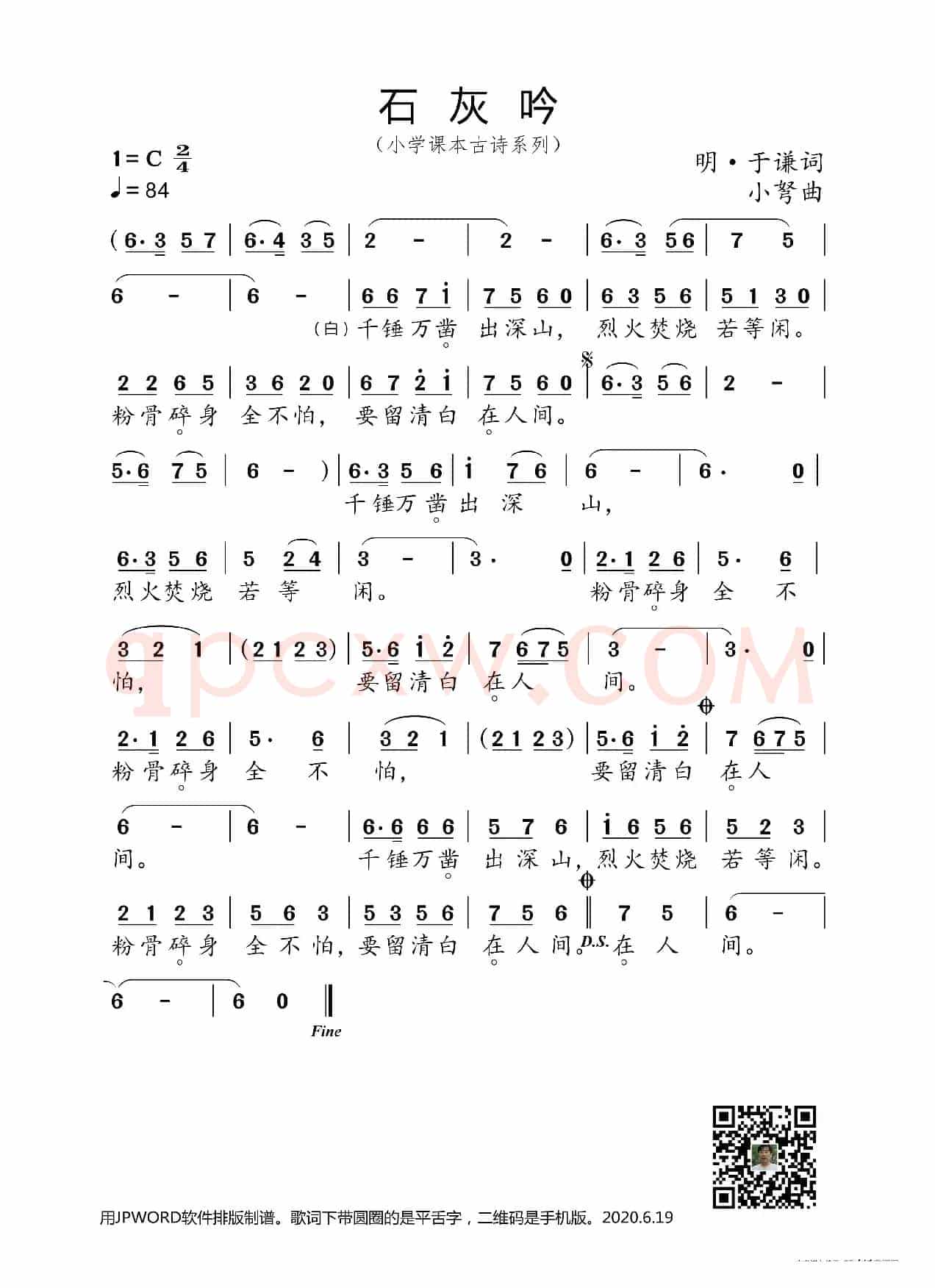 石灰吟（小学课本古诗系列）