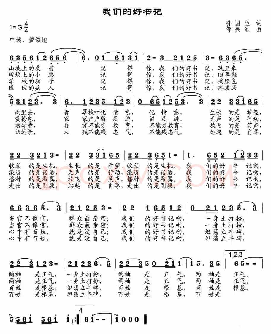 我们的好书记