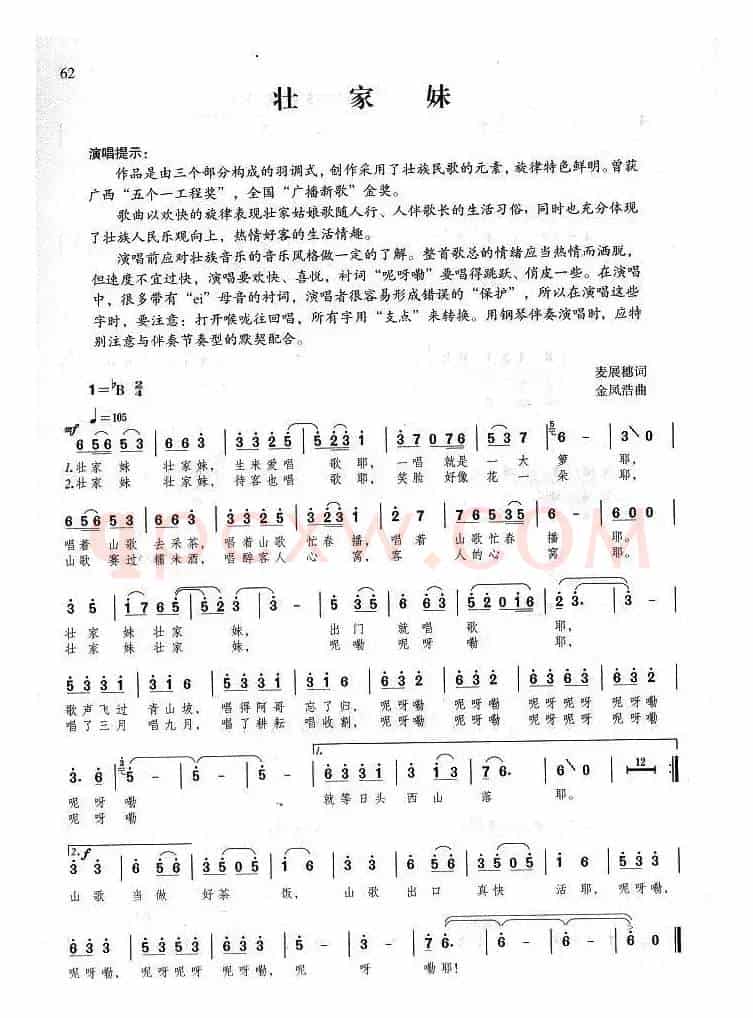 壮家妹（麦展穗词 金凤浩曲）