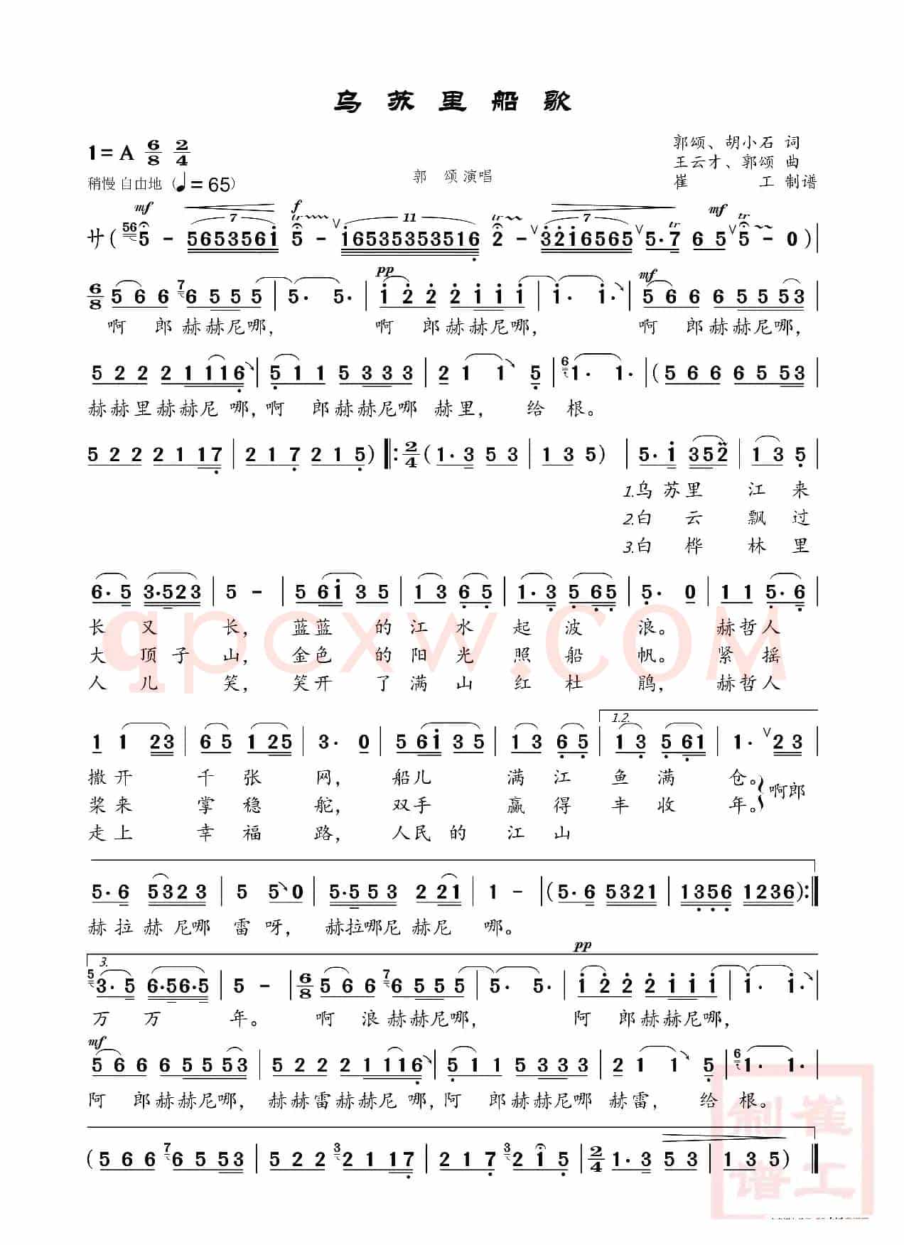 乌苏里船歌