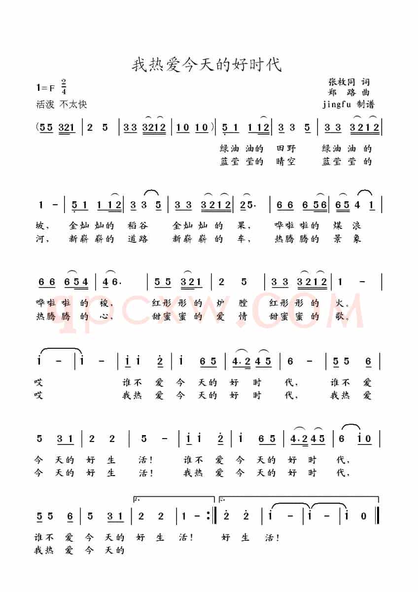 我热爱今天的好时代