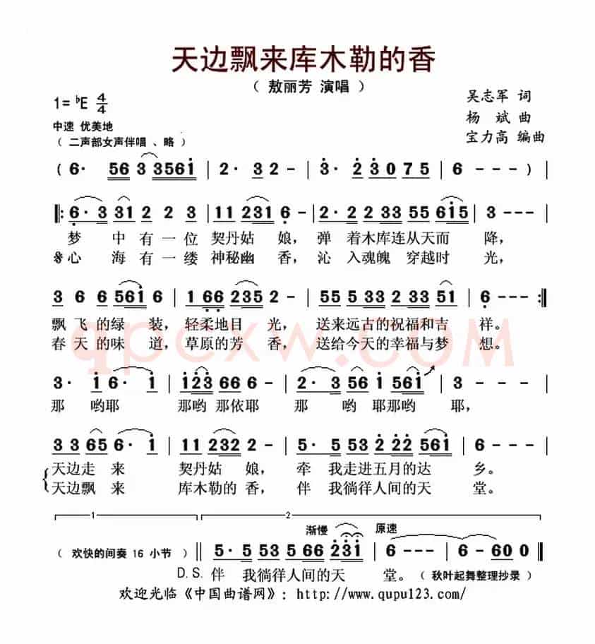 天边飘来库木勒的香