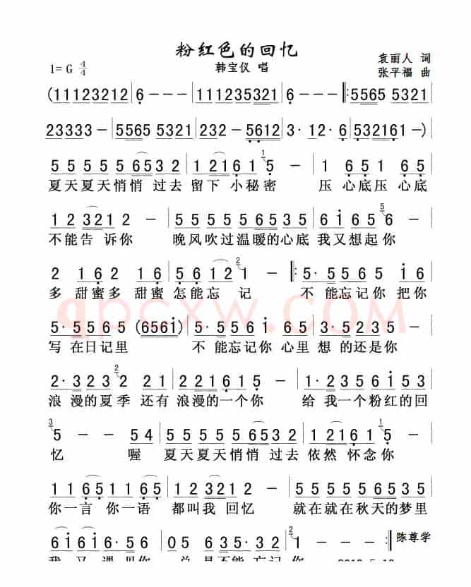 粉红色的回忆
