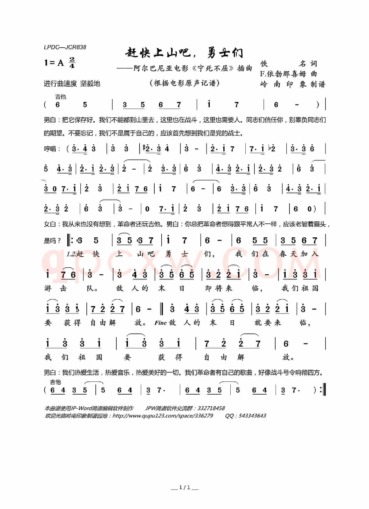 赶快上山吧，勇士们（阿尔巴尼亚电影《宁死不屈》插曲）