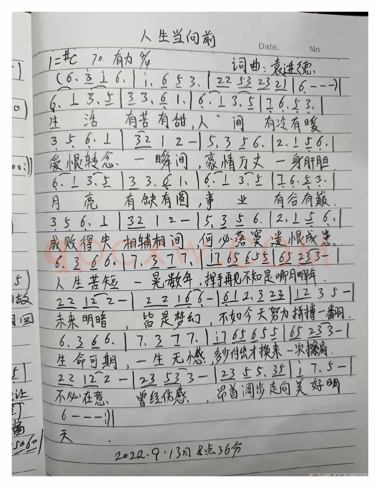 人生当向前