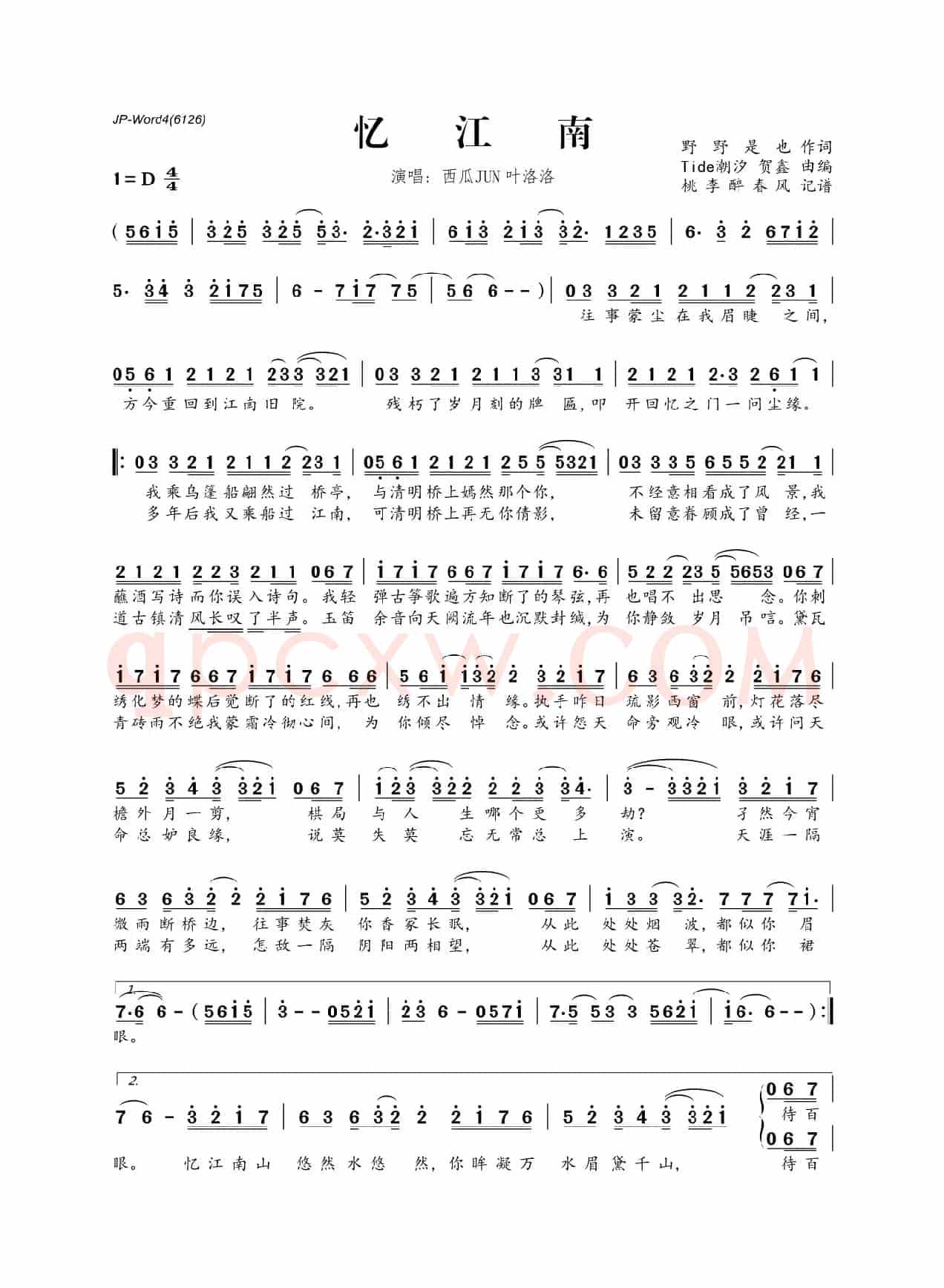 忆江南(野野是也词 潮汐 贺鑫曲)