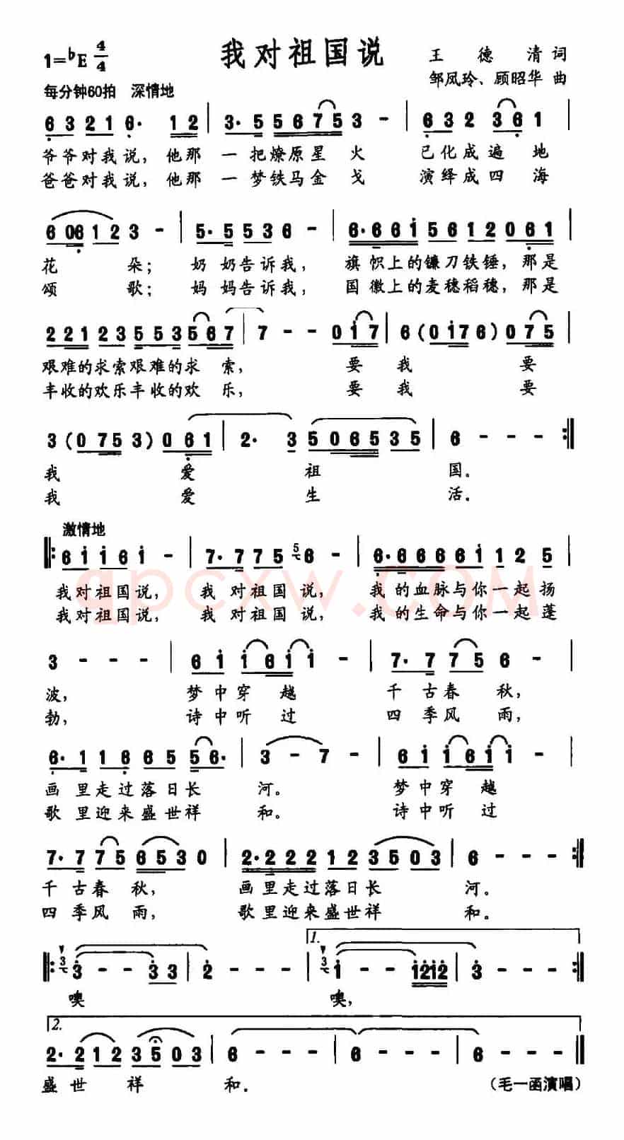 我对祖国说(王德清词 邹凤玲 顾昭华曲)