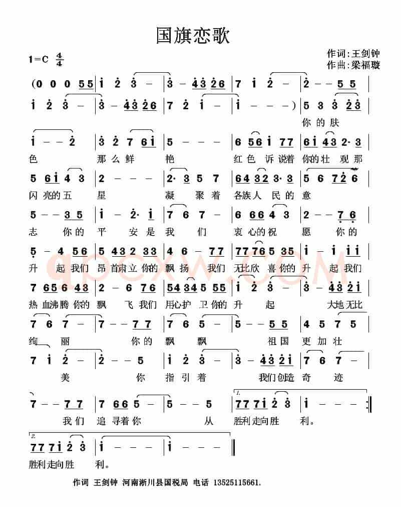 国旗恋歌（王剑钟词 梁福璇曲）