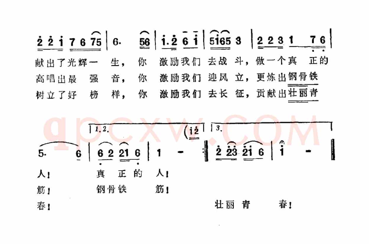 歌唱烈士张志新