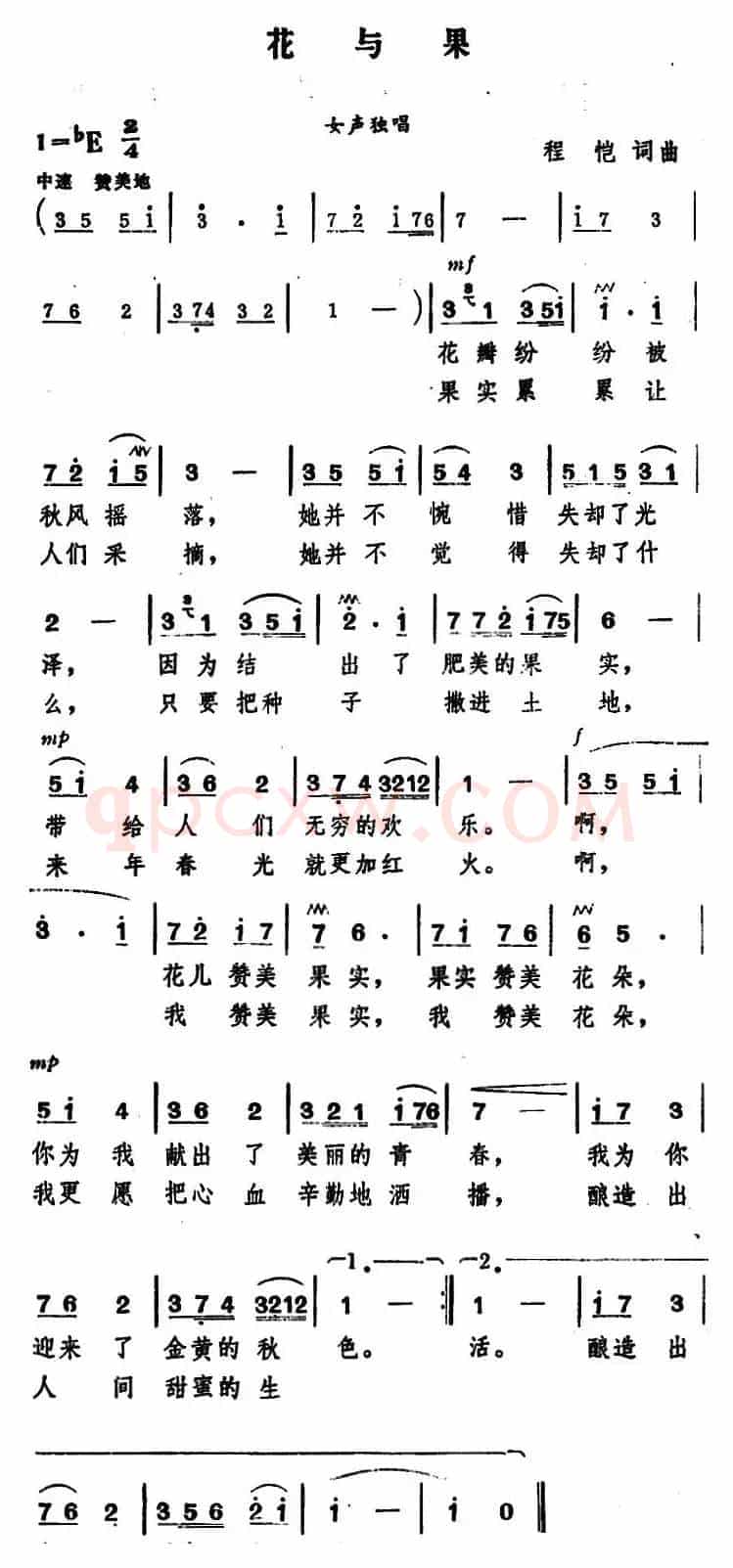 花与果 