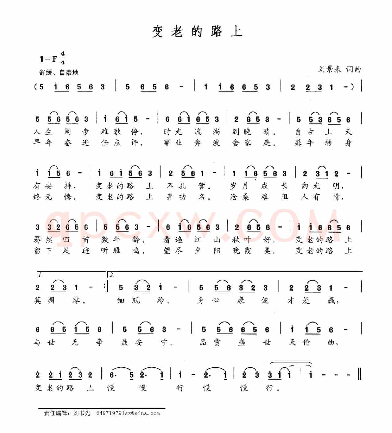 变老的路上