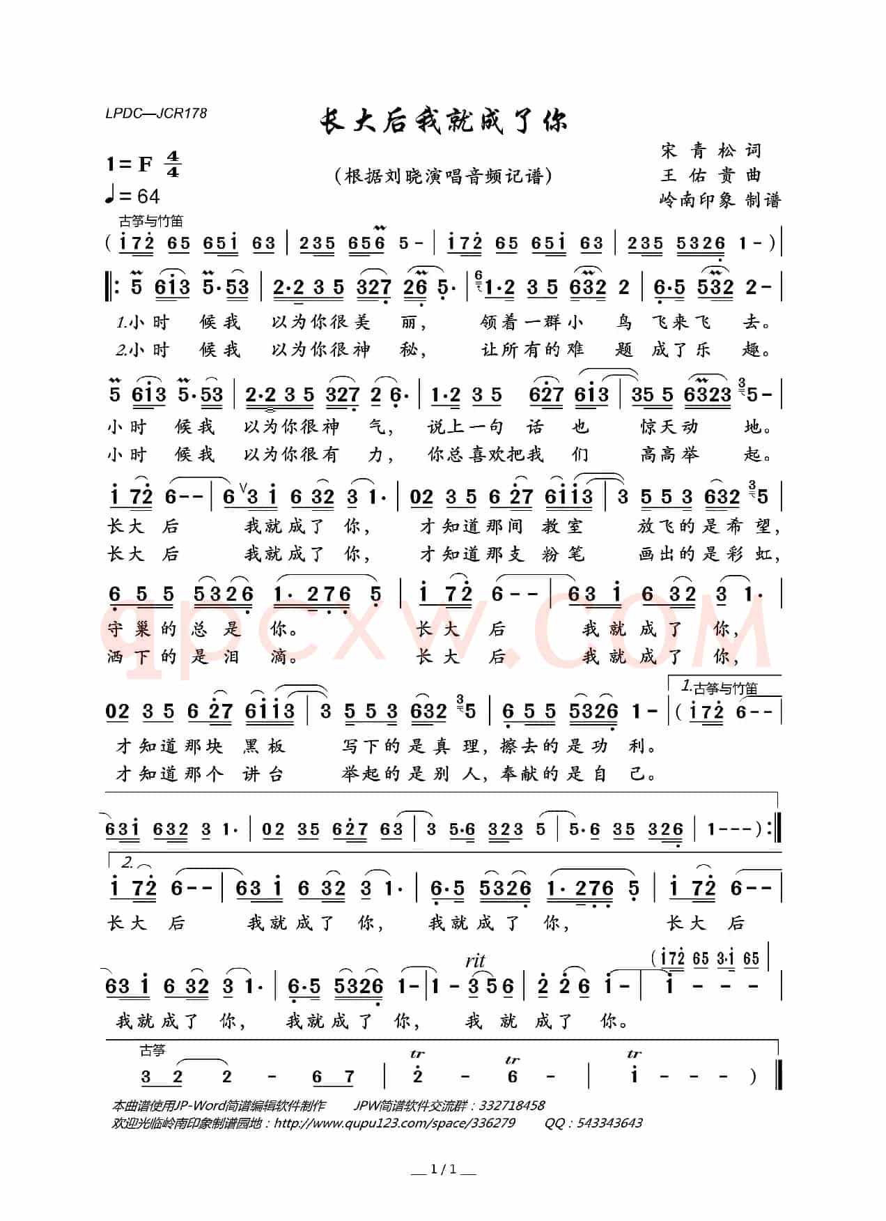 长大后我就成了你