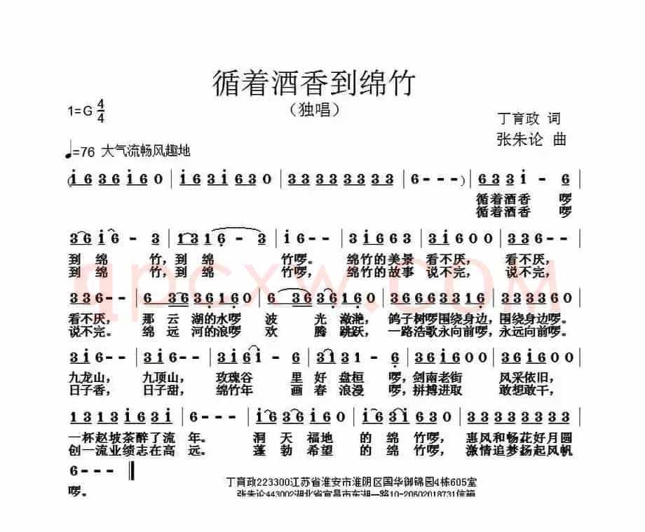 循着酒香到绵竹