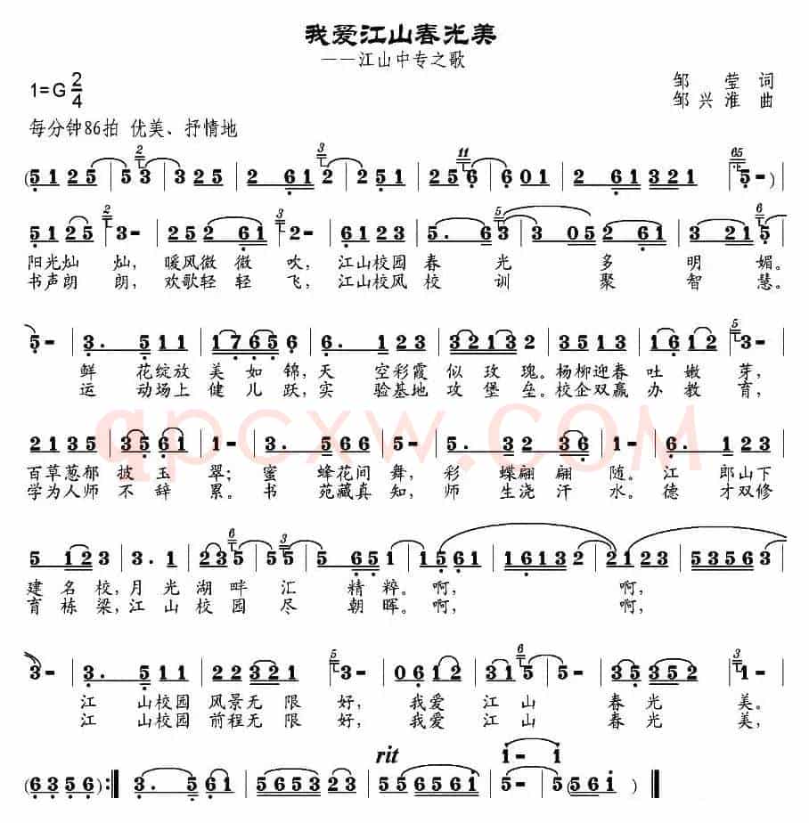 我爱江山春光美（邹莹词 邹兴淮曲）