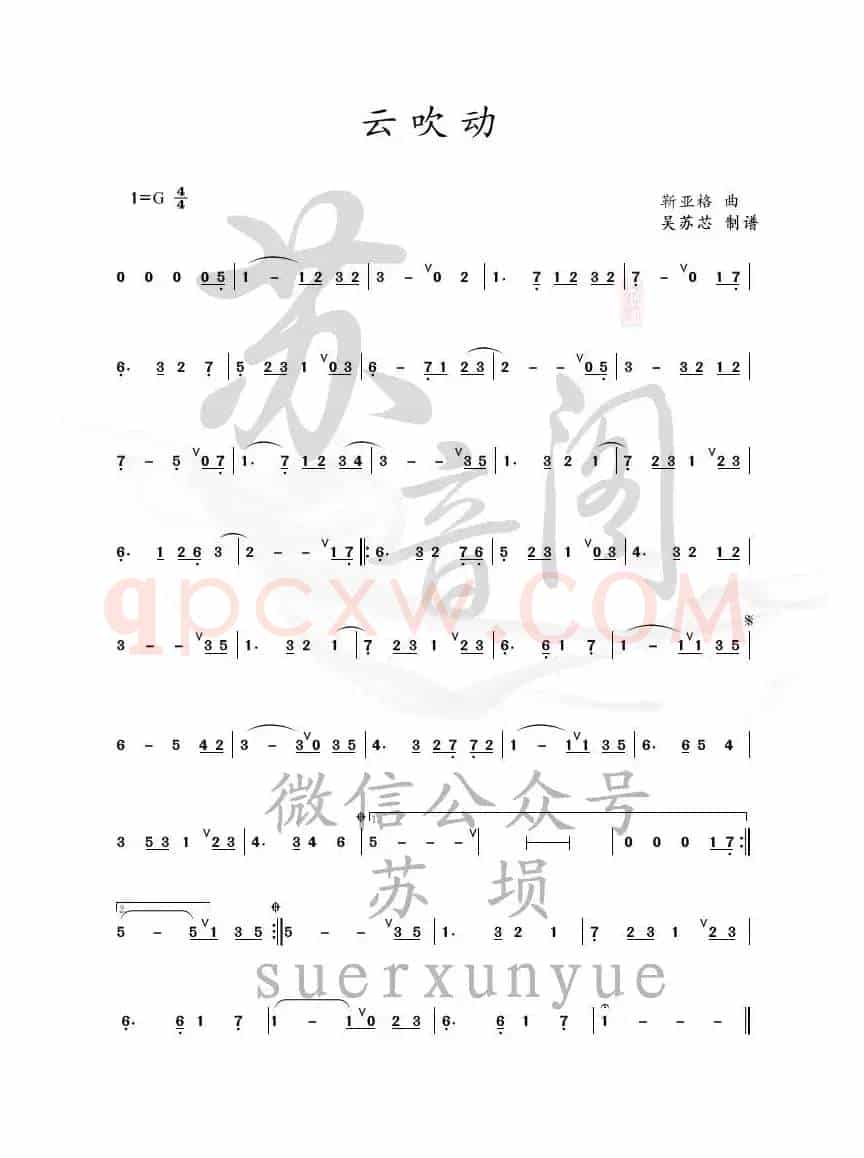 云吹动