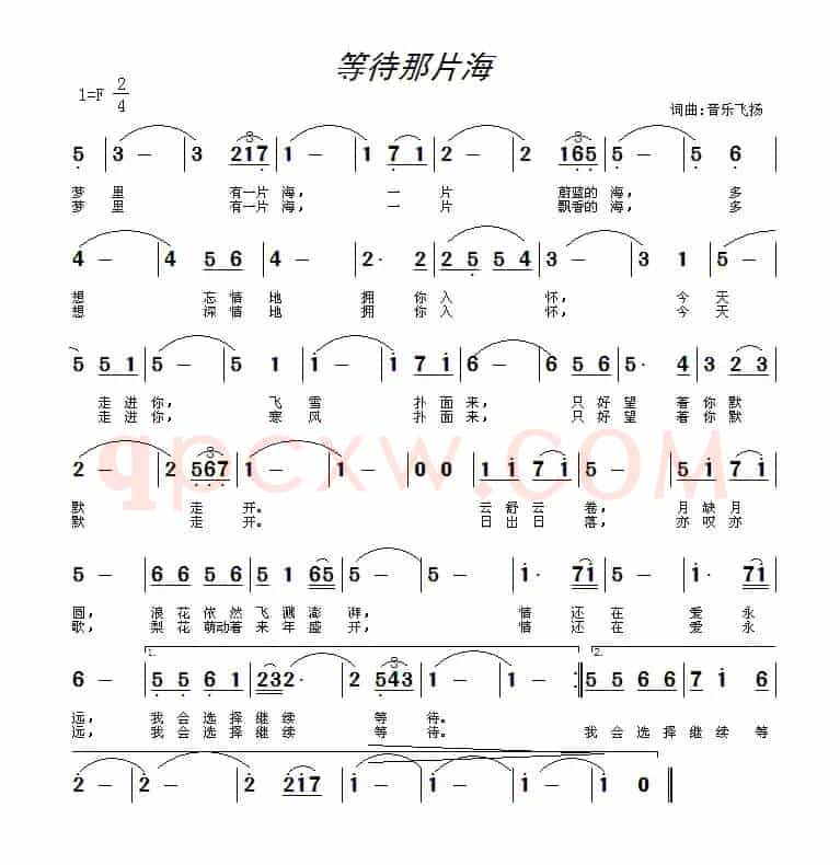 等待那片海