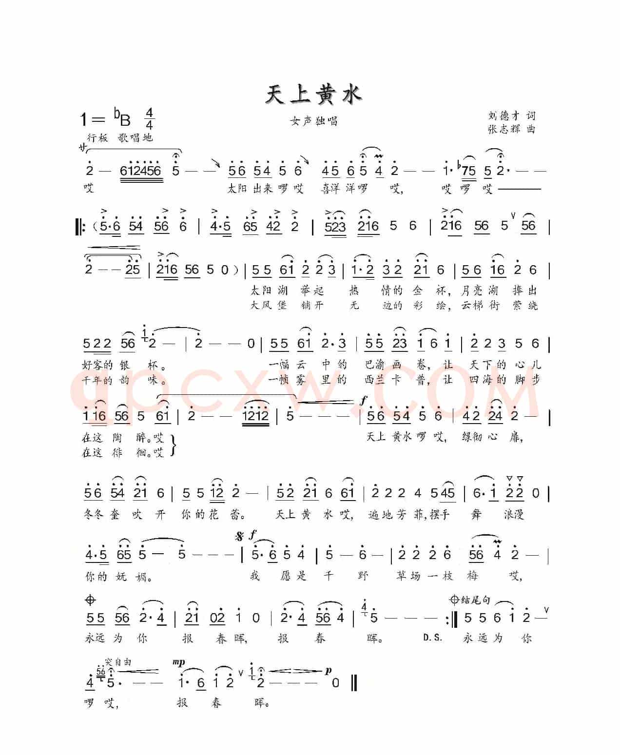 天上黄水(刘德才词张志辉曲)