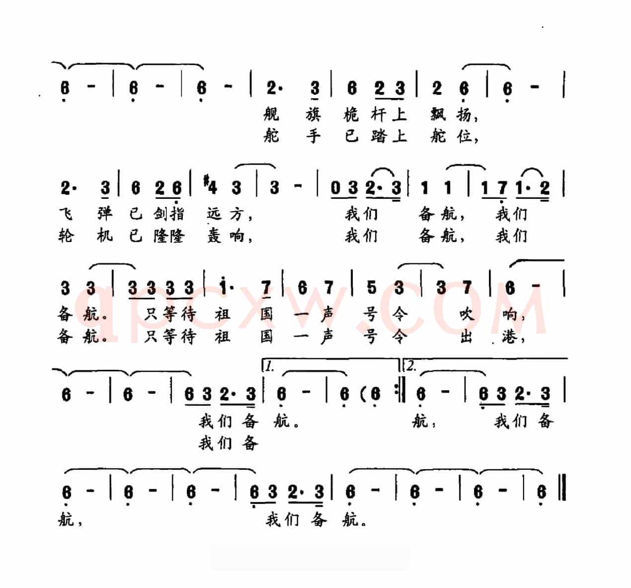 水兵备航