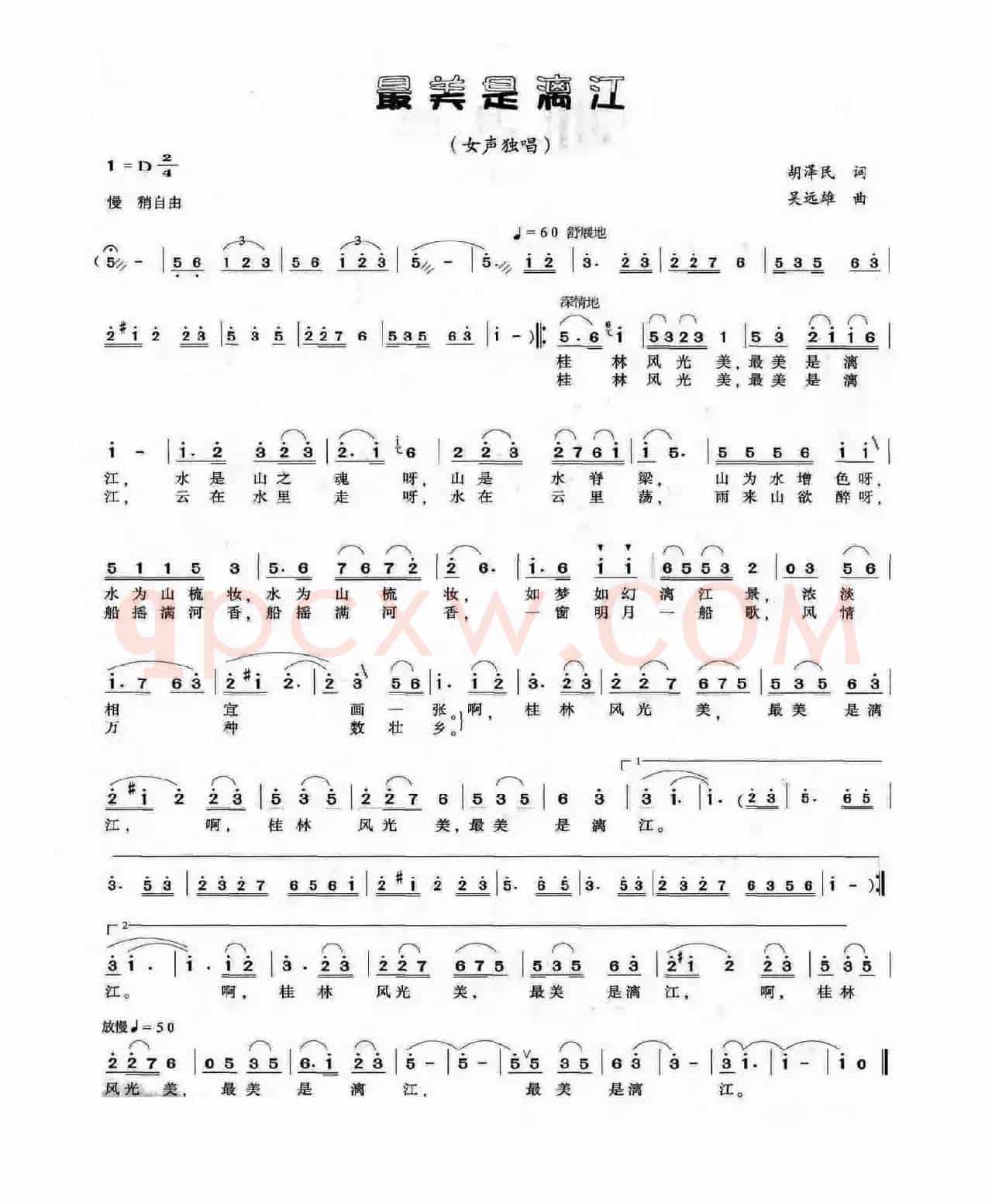 最美是漓江（胡泽民词 吴远雄曲）