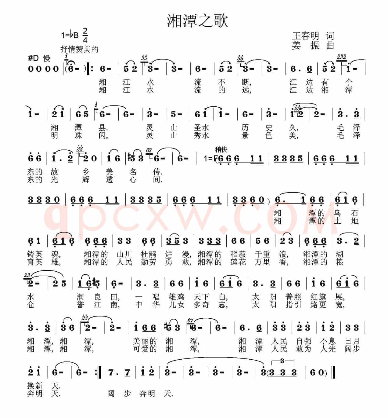 湘潭之歌