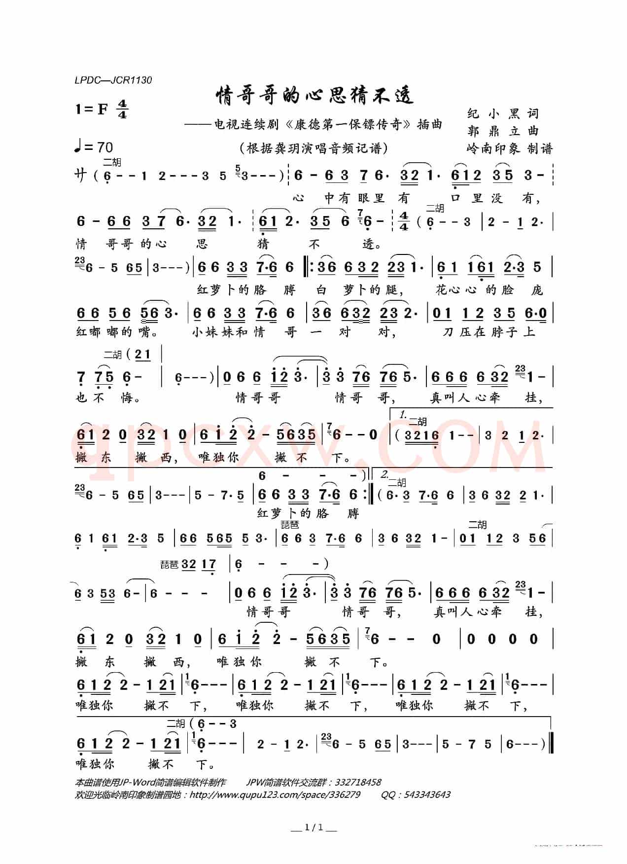 情哥哥的心思猜不透(电视连续剧《康德第一保镖传奇》插曲)