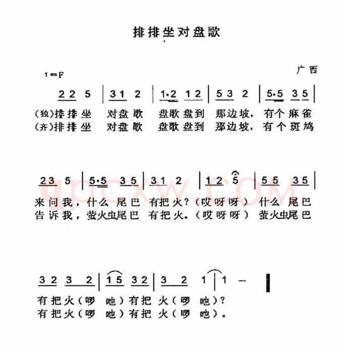 排排坐对盘歌（广西民歌）