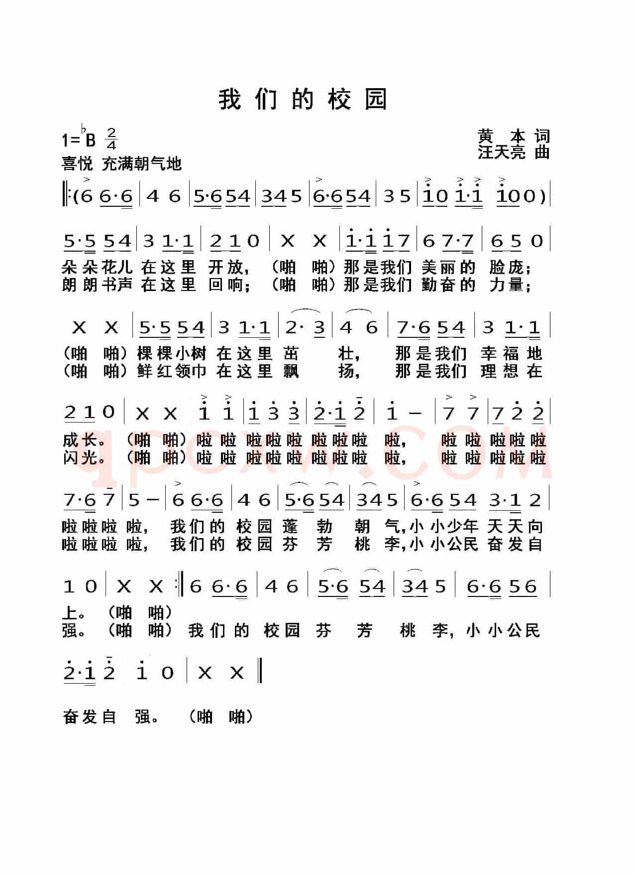 我们的校园（黄本词  汪天亮曲）