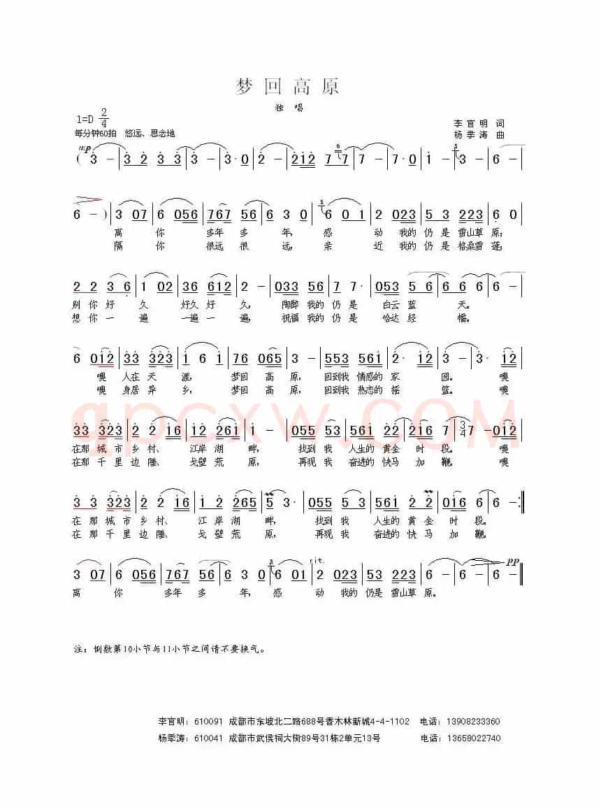 梦回高原(李官明词 杨季涛曲)