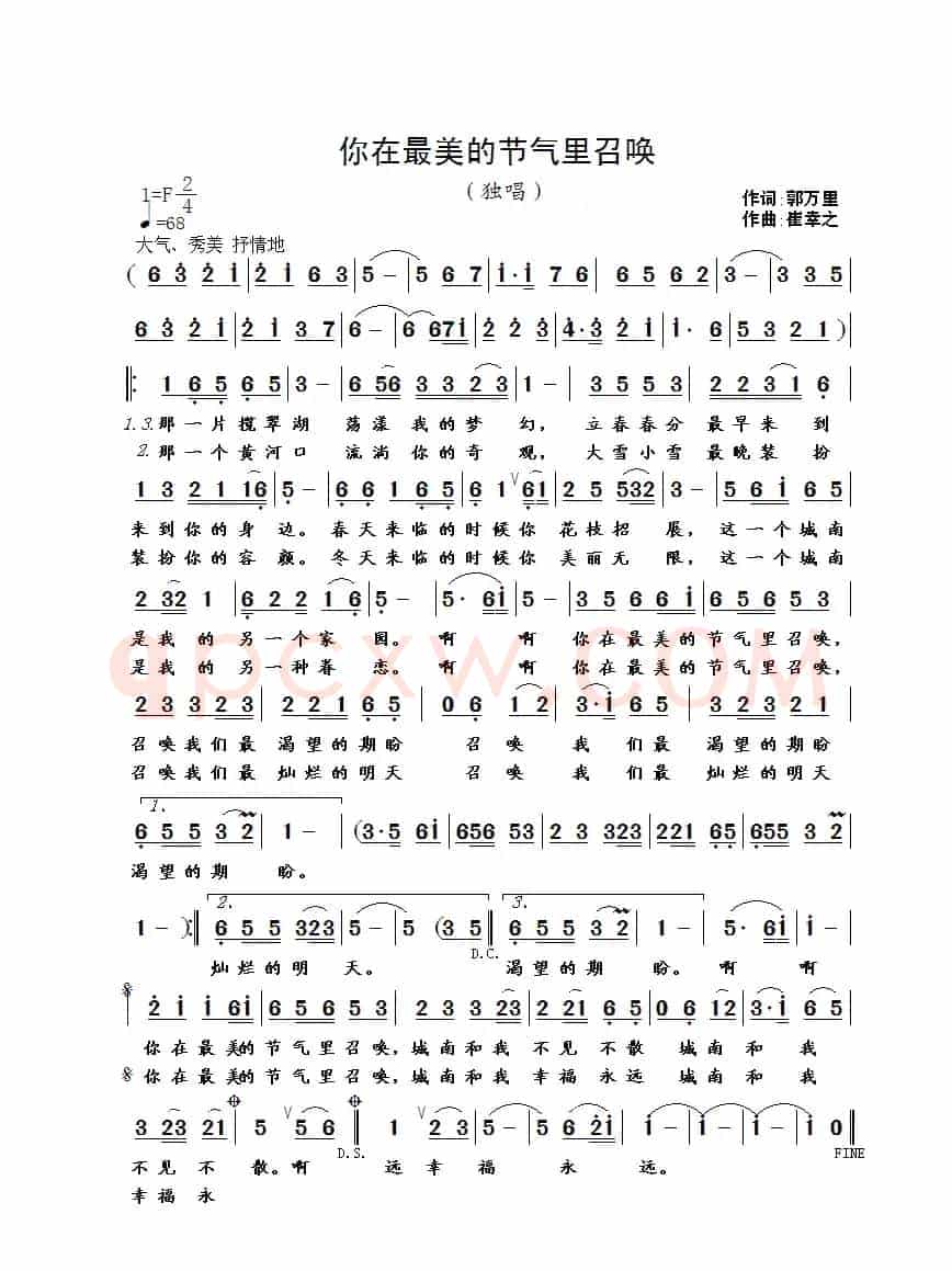 你在最美的节气里召唤（郭万里词 崔幸之曲）