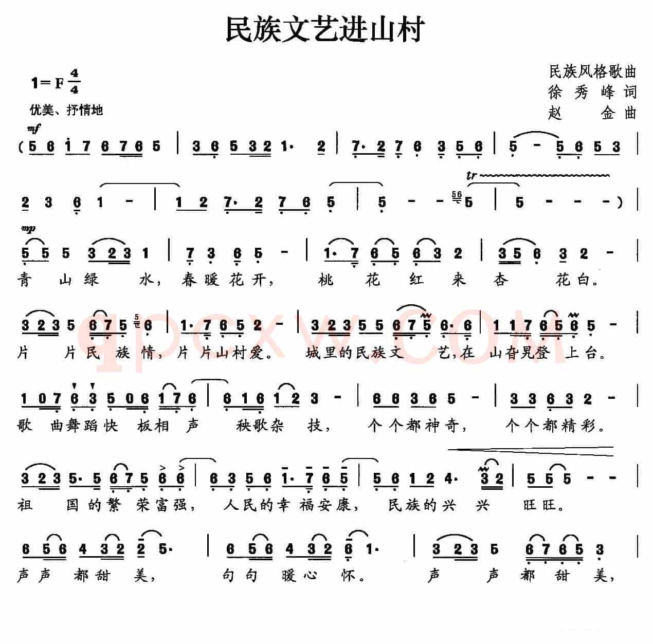 民族文艺进山村