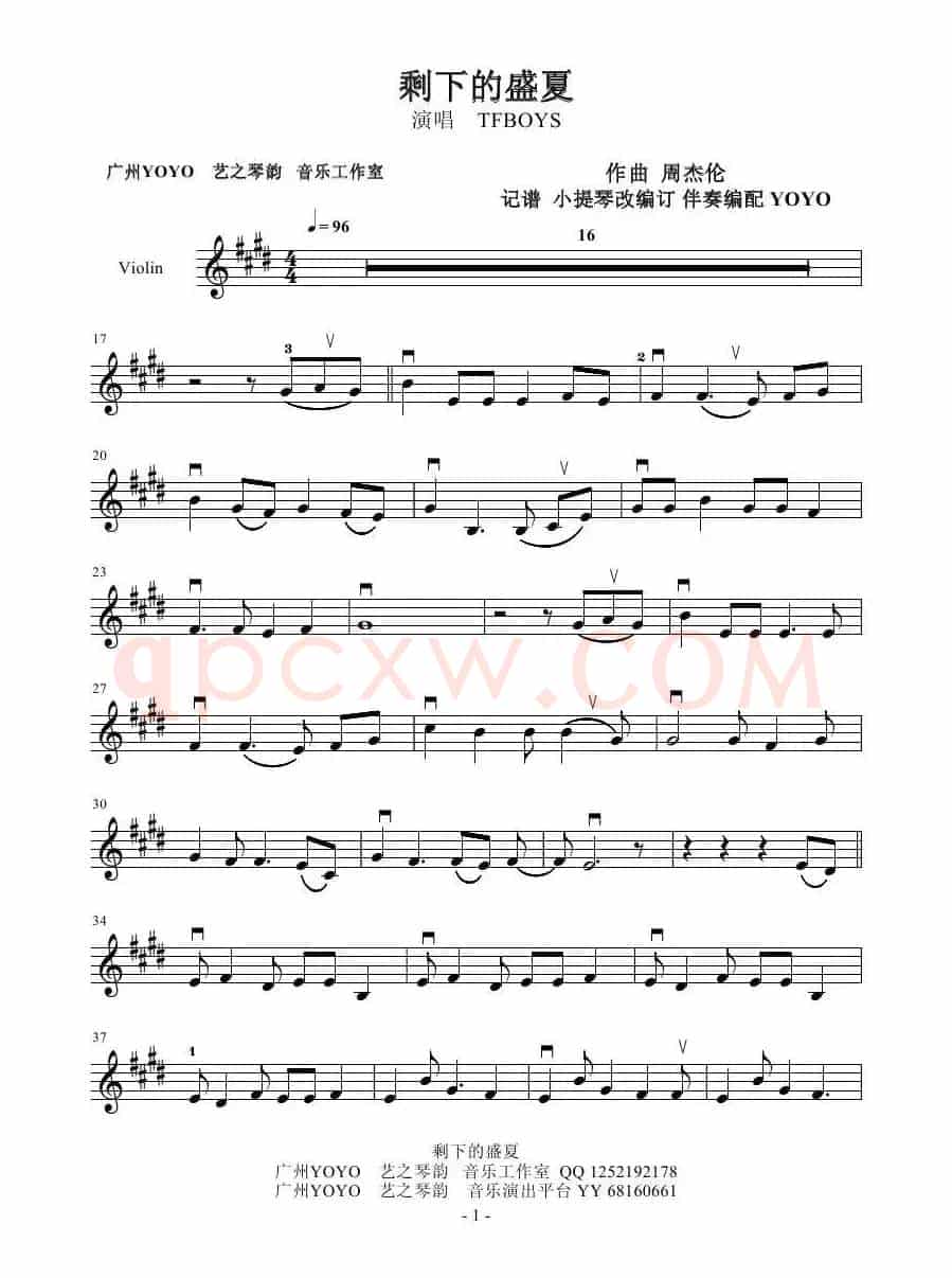 剩下的盛夏（小提琴谱）